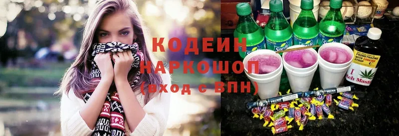 Кодеин напиток Lean (лин)  продажа наркотиков  Вяземский 